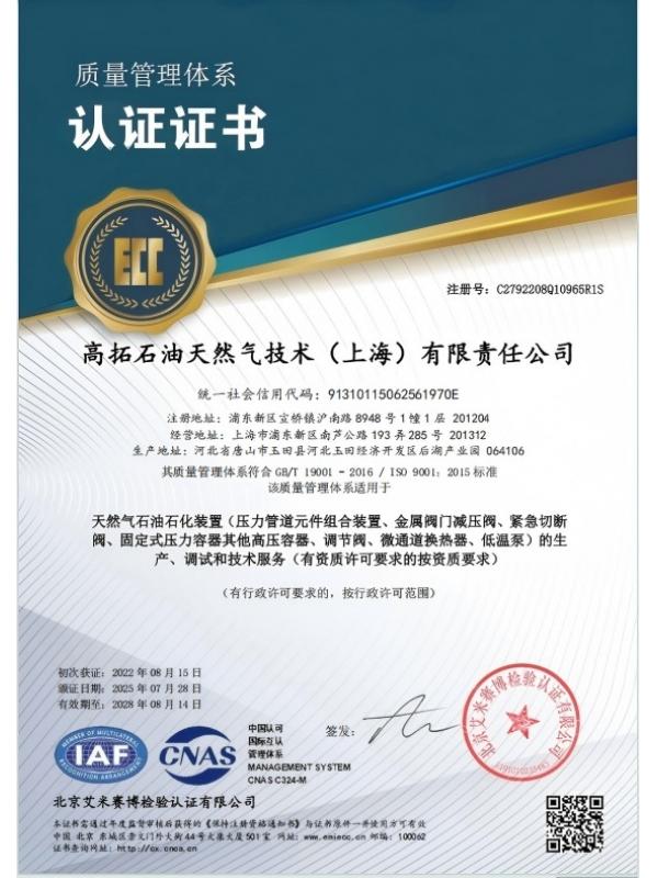 ISO质量管理体系认证证书