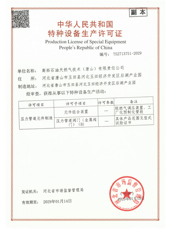 压力管道元件制造许可证