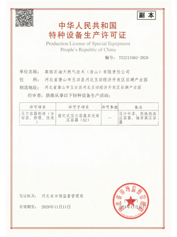 压力容器制造许可证