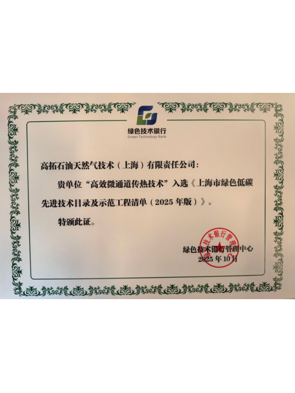 绿色技术银行认证