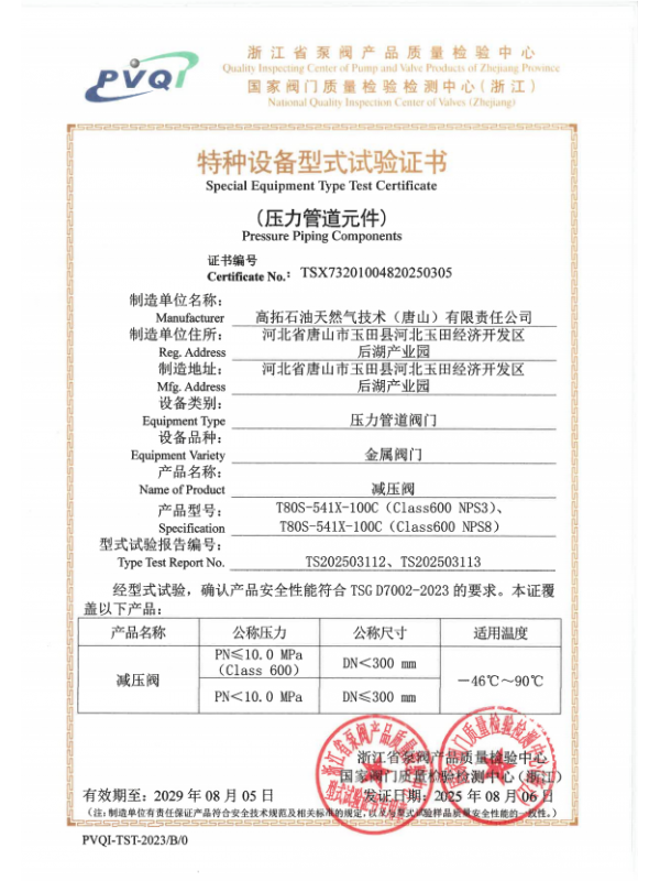 Control Valve Type Test Cert.